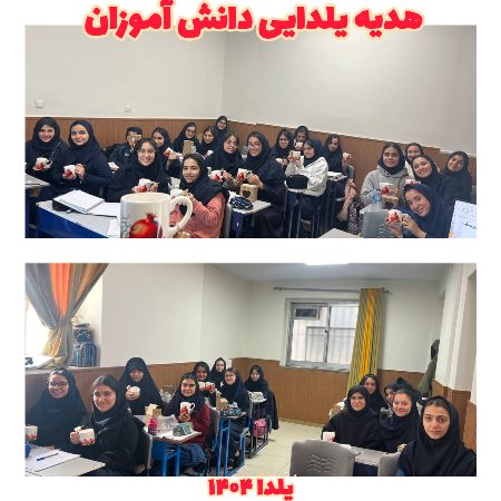 هدایای یلدایی