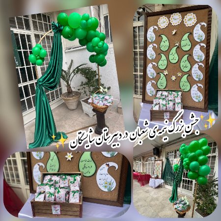 جشن نیمه شعبان