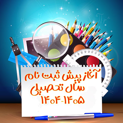 دبیرستان شایستگان