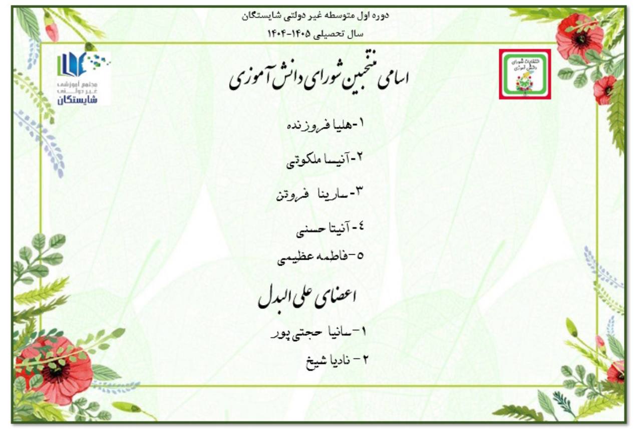 دبیرستان شایستگان