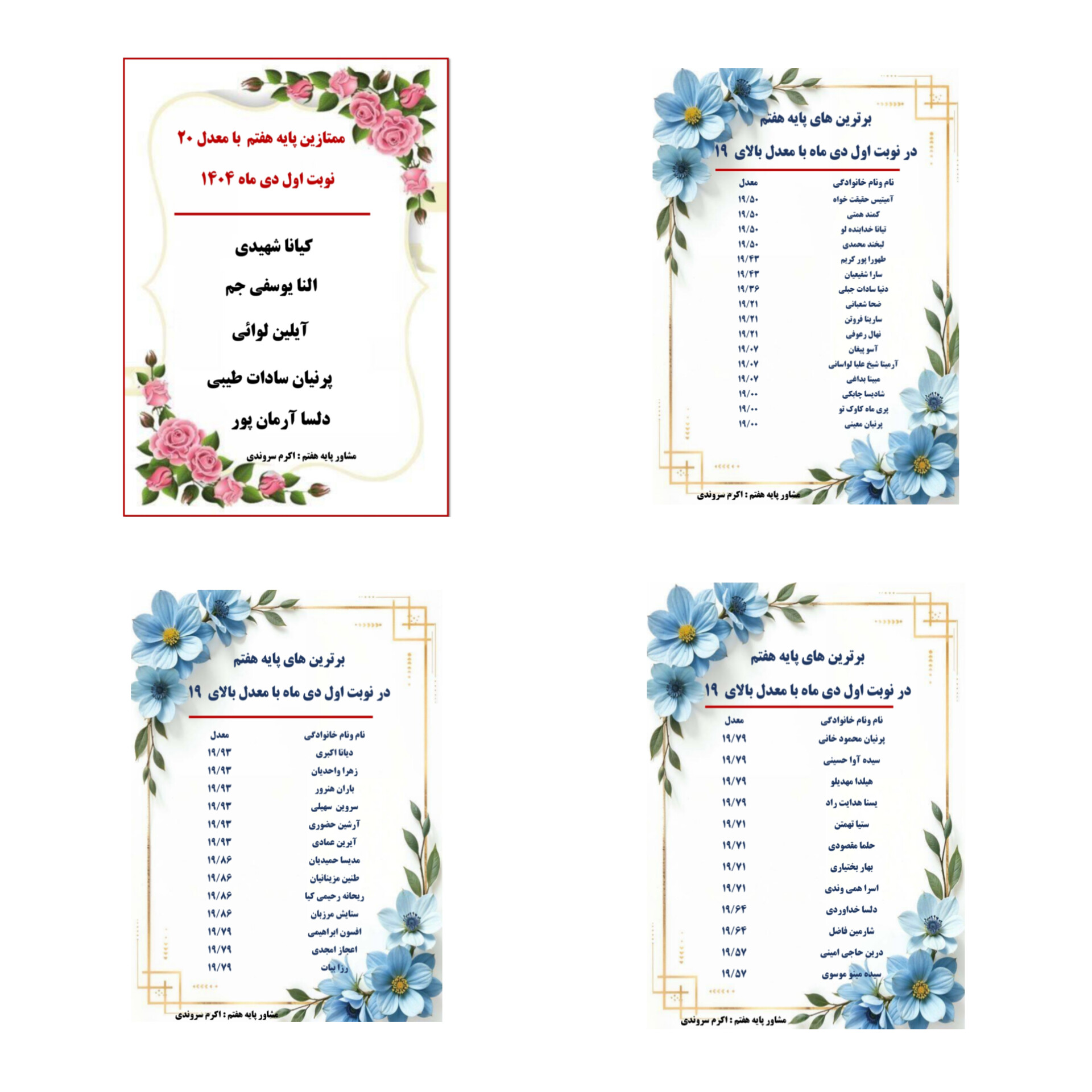 دبیرستان آیین شایستگان