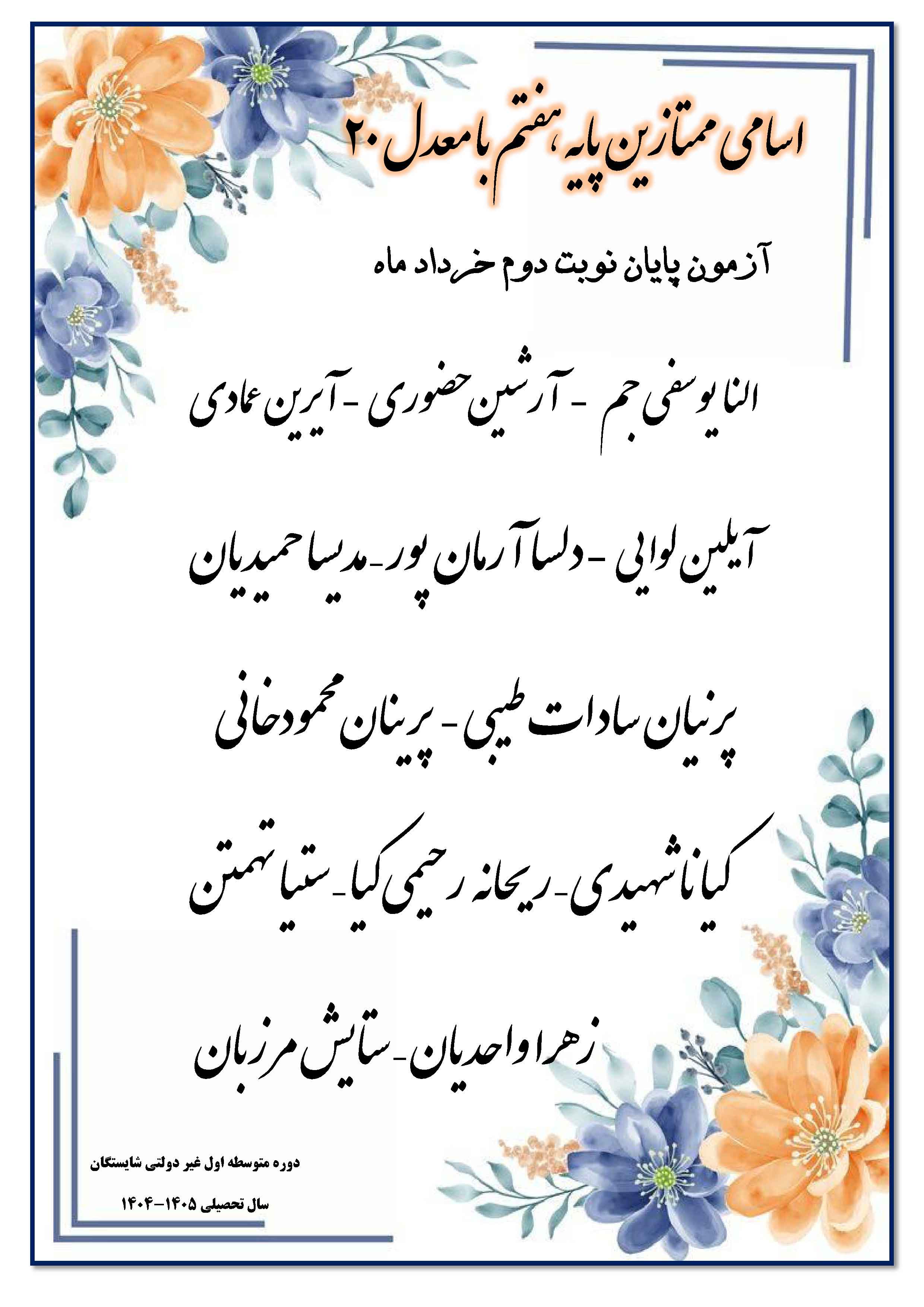 دبیرستان آیین شایستگان