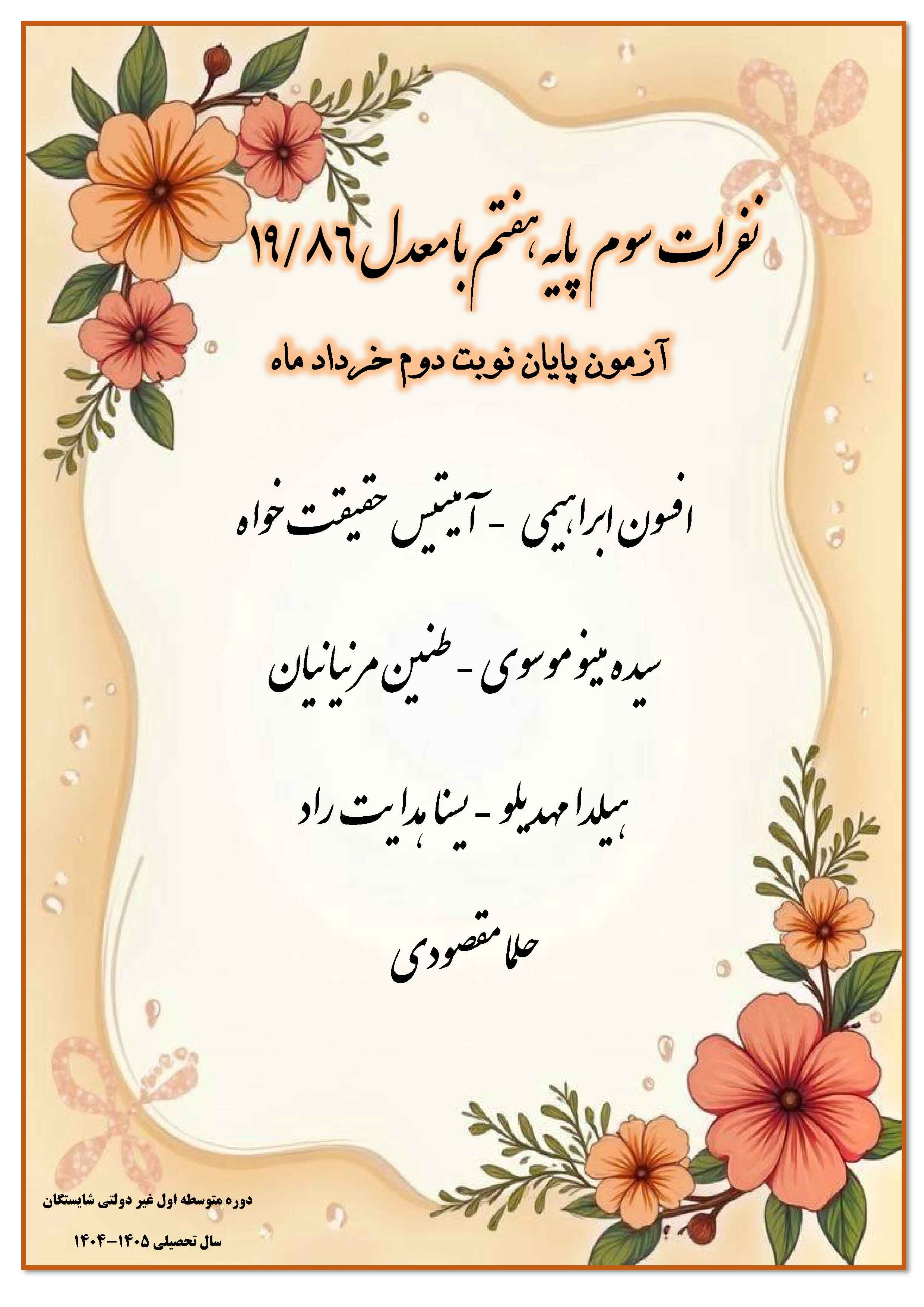 دبیرستان آیین شایستگان
