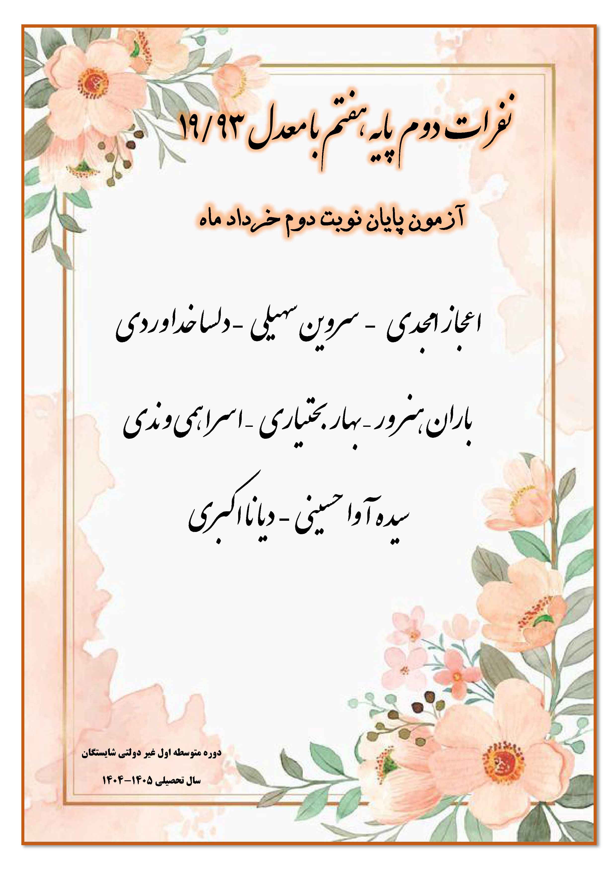 دبیرستان آیین شایستگان