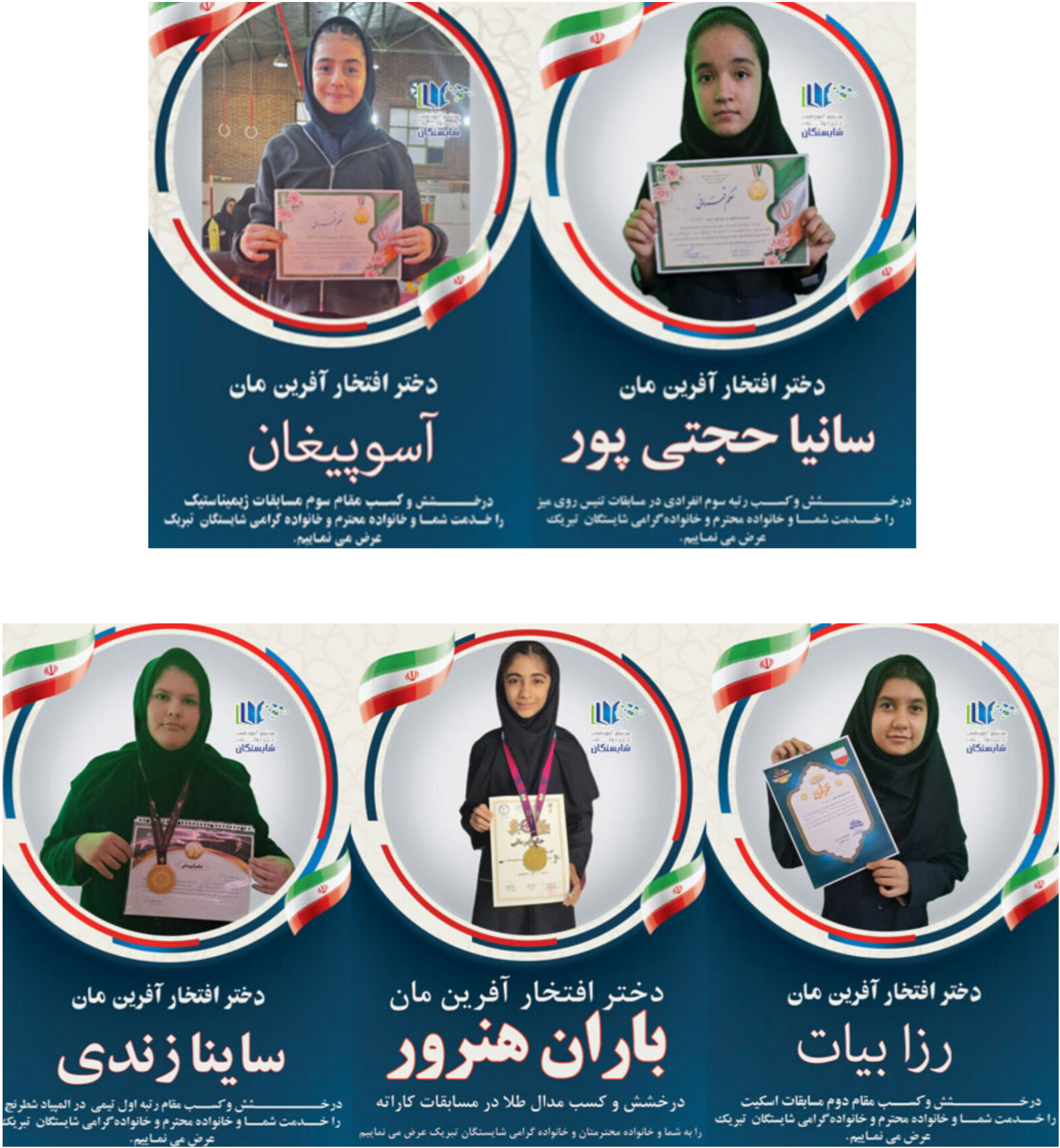 دبیرستان آیین شایستگان