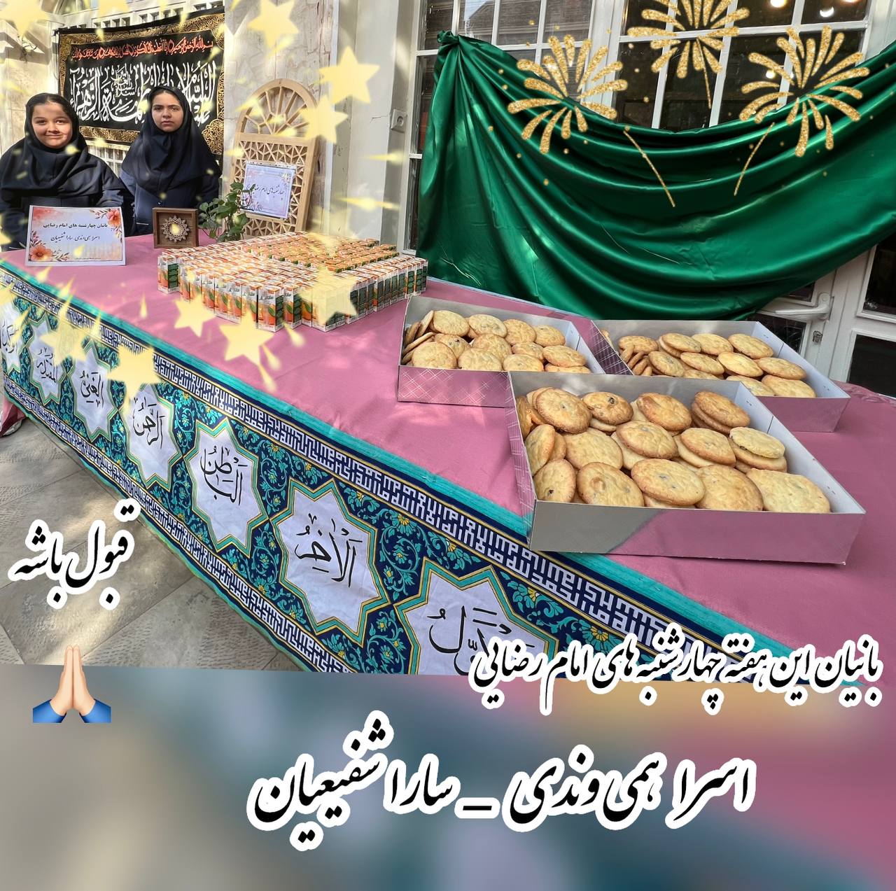 دبیرستان آیین شایستگان