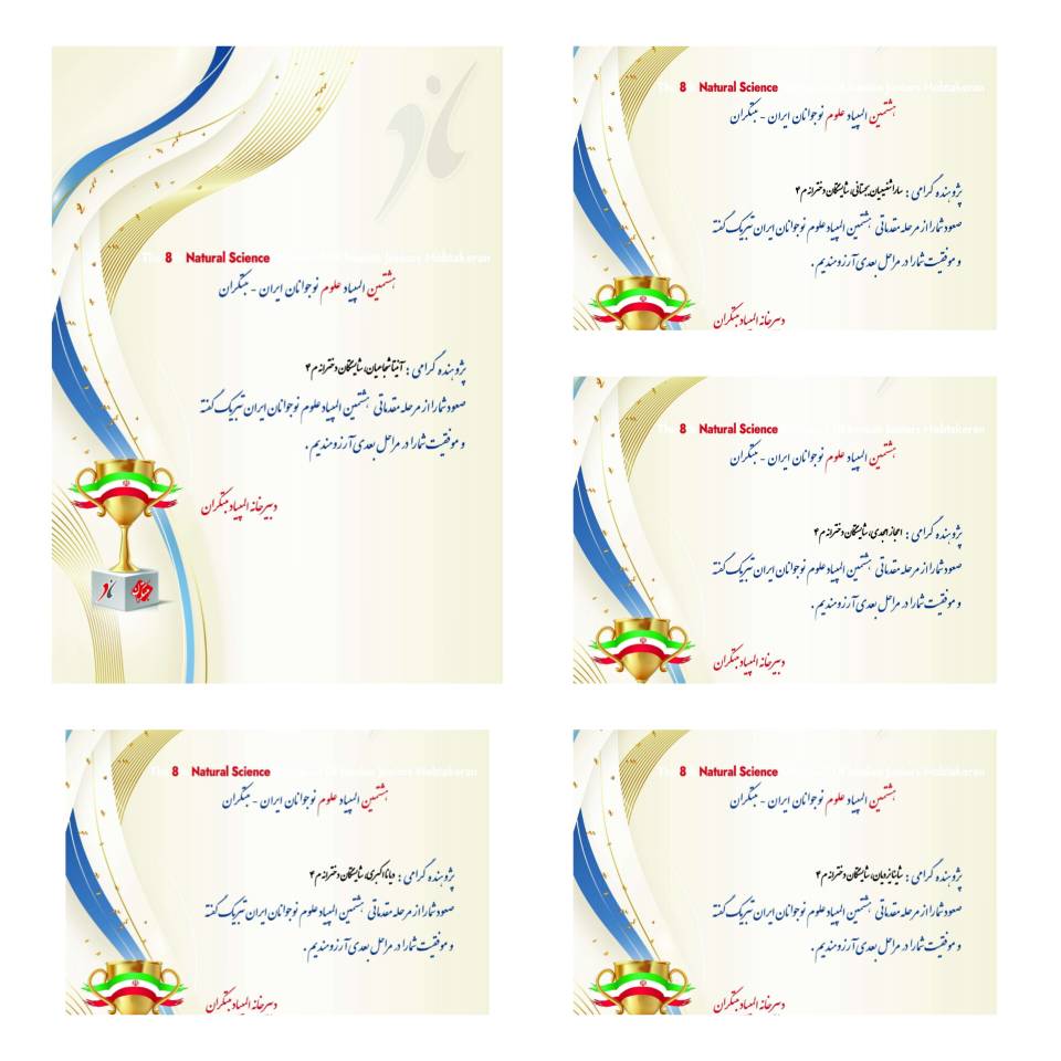 دبیرستان آیین شایستگان