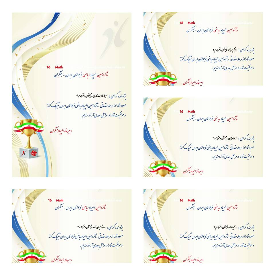 دبیرستان آیین شایستگان