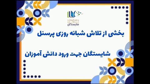 تلاش جهت اماده سازی مدرسه